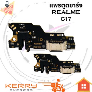 แพรตูดชาร์จ แพรก้นชาร์จ realme c17  Charging Connector Port Flex Cable