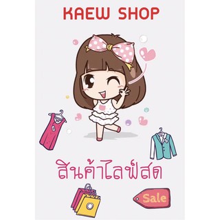 สินค้าในไลฟ์สด สั่ง 5 ตัวขึ้นไป