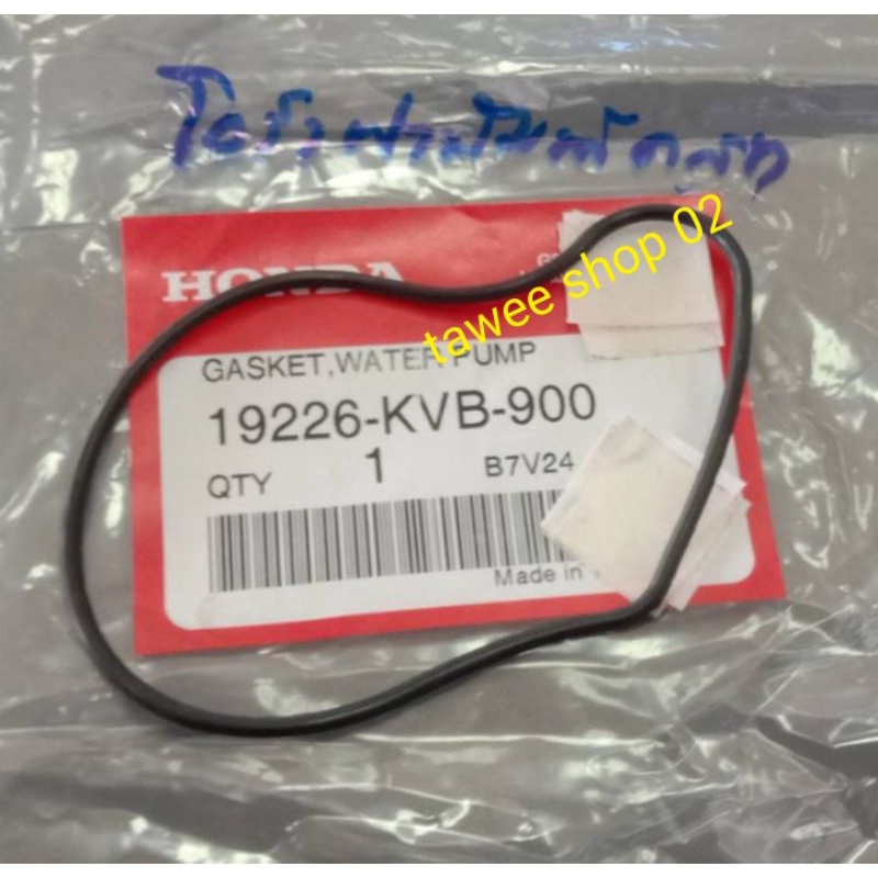 โอริงฝาปั๊มน้ำรุ่นคลิ๊กรหัส19226KVB900ของแท้ฮอนด้า