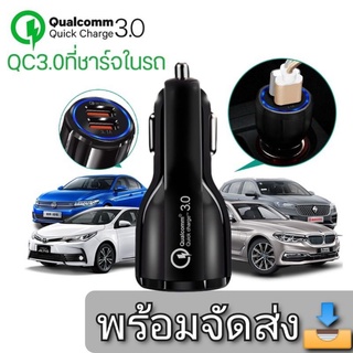 ที่ชาร์จเเบตในรถ 6A  ที่ชาร์จเเบตในรถชาร์จเร็ว เสียบUSB Quick Charge 3.0