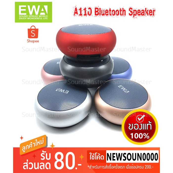 ลำโพงบลูทูธพกพา EWA A110 Bluetooth Speaker (แท้100%)