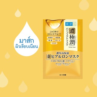 Hada Labo Perfect Mask