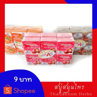 สบู่สมุนไพร  60 กรัม