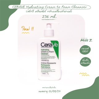 🥦ฉลากไทย !!!🥦เซราวี CERAVE HYDRATING CREAM-TO-FOAM CLEANSER คลีนเซอร์+ล้างเครื่องสำอาง 236 ml.