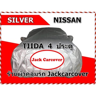 ผ้าคลุมรถ Nissan Tiida 4 ประตู Sedan ผ้าคลุมรถยนต์ Silver