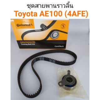 สายพานราวลิ้น Toyota AE100 เครื่อง4AFE