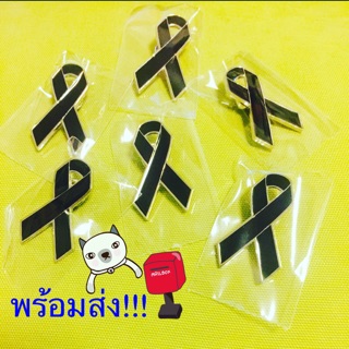 ส่งฟรีลทบ. - เข็มกลัดริบบิ้นดำ