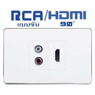 Wall Plate HDMI (90 องศา)+RCA(ขัน)(2ช่อง)(รับประกัน 1 ปี สามารถออกใบกำกับภาษีได้)