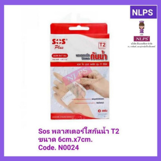 SOS พลาสเตอร์ใส กันน้ำ T2  (3 กล่อง/แพ็ค)  จากบริษัท NLPS