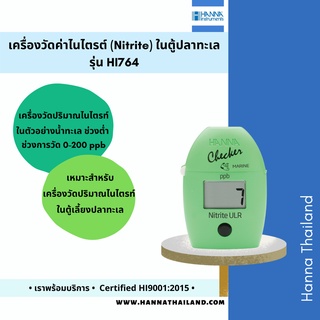 เครื่องวัดค่าไนไตรต์ (Nitrite) รุ่น HI764 สำหรับวัดน้ำในตู้ปลาทะเล ยี่ห้อ Hanna