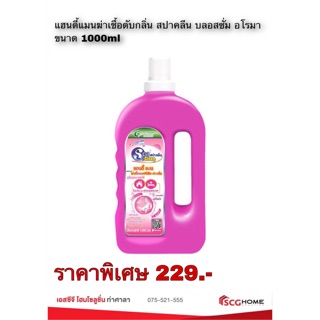 **หมดอายุ**SPACLEAN แฮนดี้แมนฆ่าเชื้อดับกลิ่น สปาคลีน บลอสซั่ม อโรมา ขนาด 1000ml*ขายยกลัง 12 ขวด*