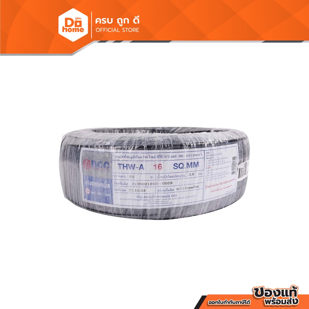 BCC สายไฟอลูมิเนียม (THW-A) 1x16 Sqmm. ยาว 50 เมตร |ROL|