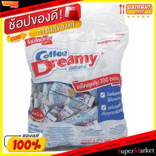 🔥The Best!! Coffee Dreamy คอฟฟี่ ดรีมมี่ ครีมเทียม ขนาด 3กรัม ยกแพ็ค 200ซอง Creamer กาแฟและครีมเทียม