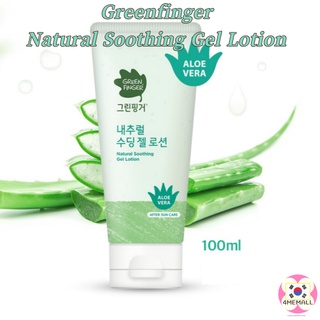 Greenfinger Natural Soothing Gel Lotion 100 มล. ผลิตภัณฑ์ดูแลผิวเด็ก กันแดด