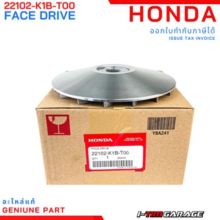 (22102-K1B-T00) Honda  Forza 350 ชามใบพัด