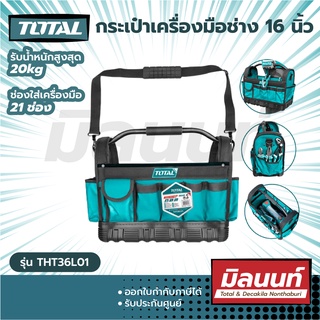 Total รุ่น THT36L01 กระเป๋าเครื่องมือช่าง 16 นิ้ว  ( Tools Bag )