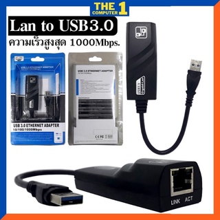 USB 3.0 to RJ45 Gigabit Lan 10/100/1000 Ethernet Adapter แปลง USB3.0 เป็นสายแลน ไดรเวอร์ในตัว