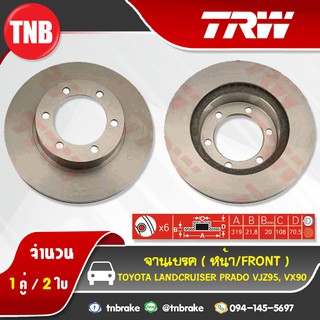 TRW จานเบรกหน้า TOYOTA LANDCRUISER PRADO VJZ95,VX90