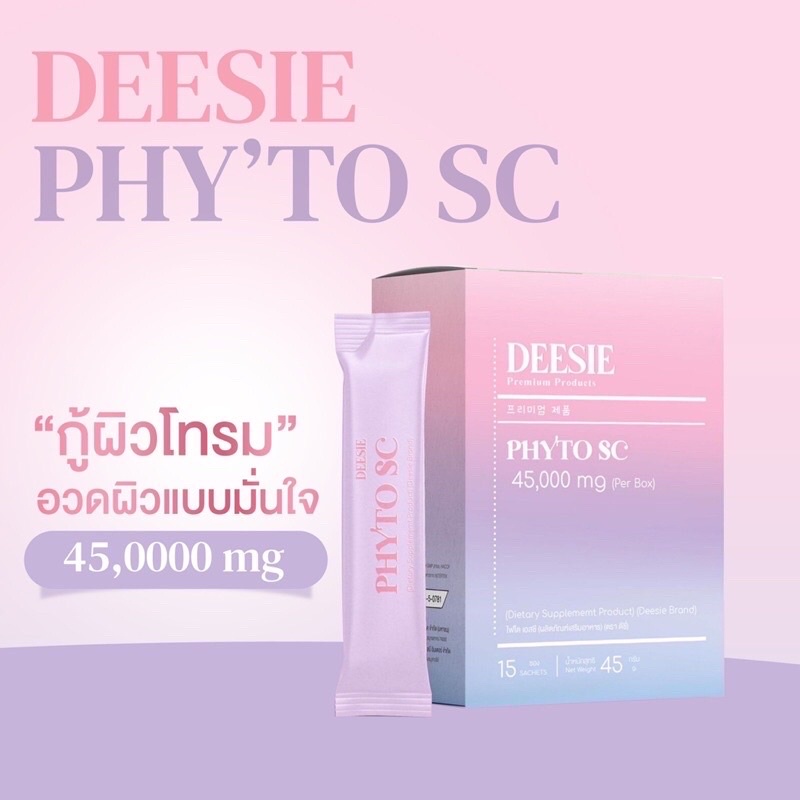 DEESIE Phyto SC วิตามินเสริมอาหาร