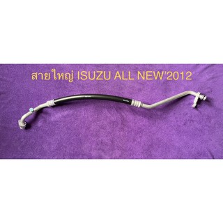 ท่อแอร์ สายแอร์ ใหญ่ (LOW) ISUZU D-MAX ALL NEW’2012-2015