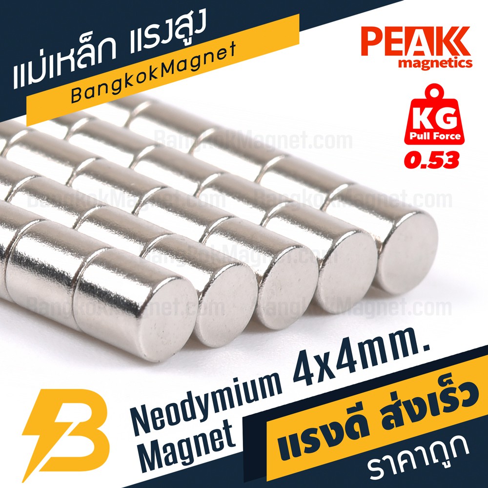 แม่เหล็กแรงสูง 4x4mm N42 Magnet นีโอไดเมียม PEAK Magnetics งานเกรดแท้ แรงดึงดูดสูง BK1188