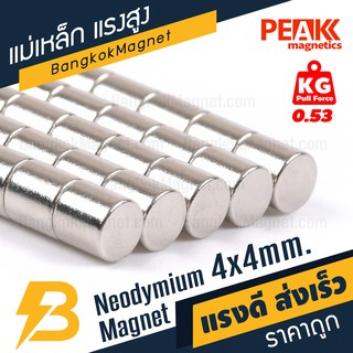 แหล่งขายและราคาแม่เหล็กขนาดเล็กแรงสูง 4x4 มม. แรงดูด 0.53 kg แม่เหล็กแรงสูงนีโอไดเมียม แม่เหล็กขนาดเล็ก PEAK magnetics BK1188อาจถูกใจคุณ