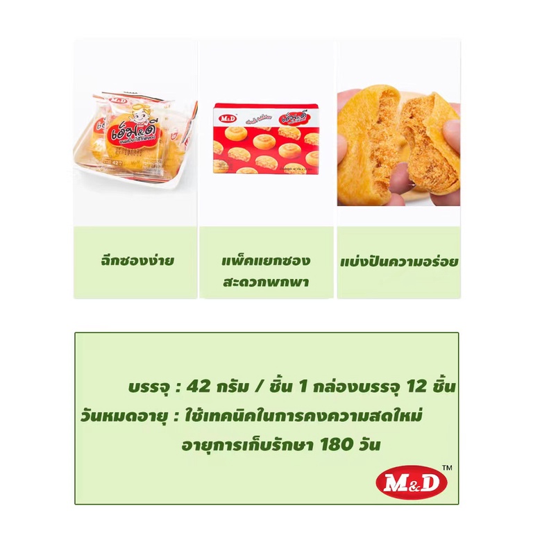 เอ็ม&ดี 48ซอง ขนมเปี๊ยะไส้ไก่หยอง M&D ใช้อกไก่ทำ ขนมเปี๊ยะแป้งนุ่ม ไส้แน่น อร่อยเต็มคำ ราคา ถูกที่สุด ดีลบีเคเค แกลเลอรีภาพที่ 7