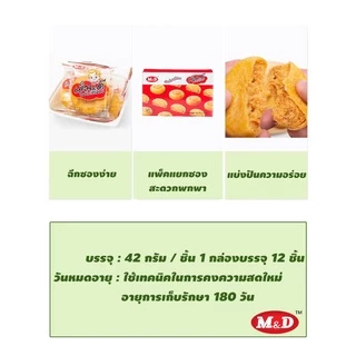 เอ็ม&ดี 48ซอง ขนมเปี๊ยะไส้ไก่หยอง M&D ใช้อกไก่ทำ ขนมเปี๊ยะแป้งนุ่ม ไส้แน่น อร่อยเต็มคำ