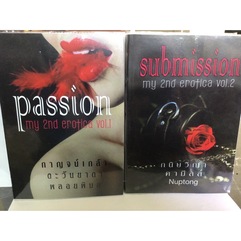 นิยายมือสอง_Passion & Submission