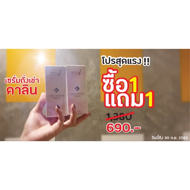 ดาลิน DALYN SERUM เซรั่ม ถั่งเช่า ผิวพองฟู กระจ่างใส ลดฝ้า จุดด่างดำ.