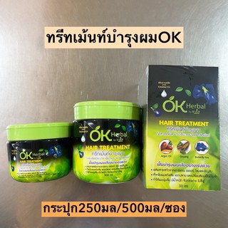 ทรีทเม้นท์บำรุงผมOK💛 มี3ขนาด