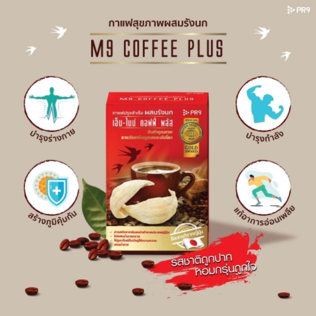 M9 Coffee Plus สูตรผสมรังนก