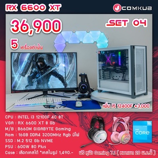 COMKUB คอม พิวเตอร์ตั้งโต๊ะ i3-12100 F / RX 6600 XT 6 gb / B660M / RGB RAM 16 GB / m.2 512GB / 600W 80+