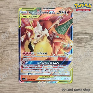 ลิซาร์ดอน &amp; ไทเรนาร์ GX TAG TEAM (AS6b C 003/194 RR) ไฟ ชุดศึกตำนาน การ์ดโปเกมอน (Pokemon Trading Card Game) ภาษาไทย