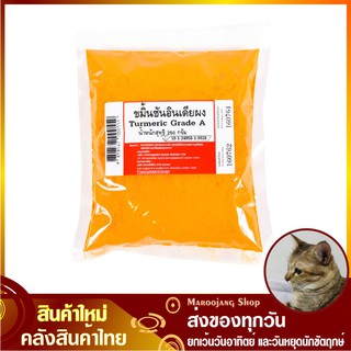 ขมิ้นชันอินเดียผง 250 กรัม Ground Turmeric Grade A Powder ขมิ้นชัน ขมิ้นอินเดีย ขมิ้นชันอินเดีย ขมิ้น ผงขมิ้น ขมิ้นผง