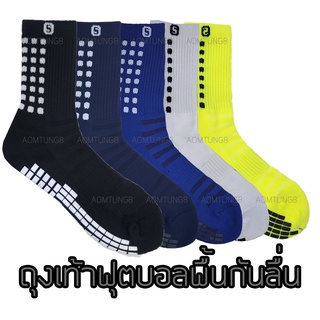 ถุงเท้าฟุตบอลผู้ใหญ่พื้นกันลื่น กระชับเท้า SOCKSY