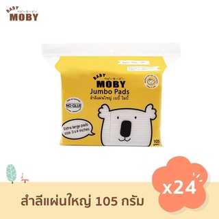 Baby Moby สำลี แผ่นใหญ่พิเศษ (105 กรัม) รุ่น Water Jet Jumbo Cotton Pads  (ยกลัง 24 ห่อ)