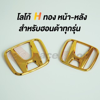 พร้อมส่ง!! โลโก้ Hทอง สำหรับรถยนต์ทุกรุ่น