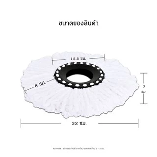ผ้าม็อบไมโครไฟเบอร์ อะไหล่รีฟิล (แพ็ก 2 ผืน)