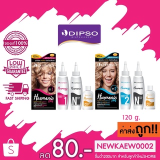 แท้/ถูก Dipso Harminie Plus Perming Lotion ดิ๊ฟโซ่ ฮาร์โมนิค พลัส ยาดัดสูตรผสมเคราติน 120 ก.