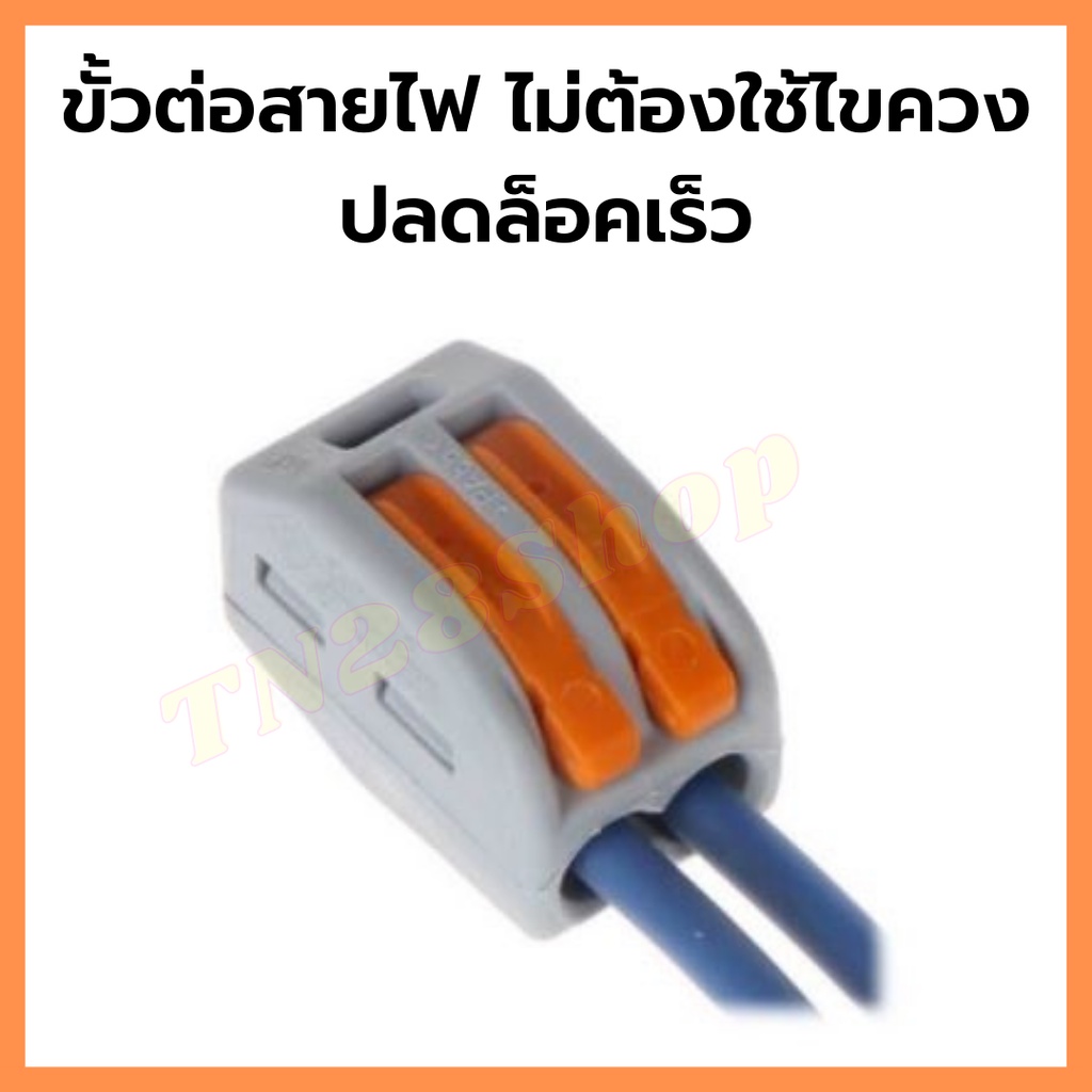 (SLX) ขั้วต่อสายไฟ เทอมินอลต่อสายอ่อน-แข็ง ใช้งานง่ายสะดวกมาก แพคละ 5 ตัว