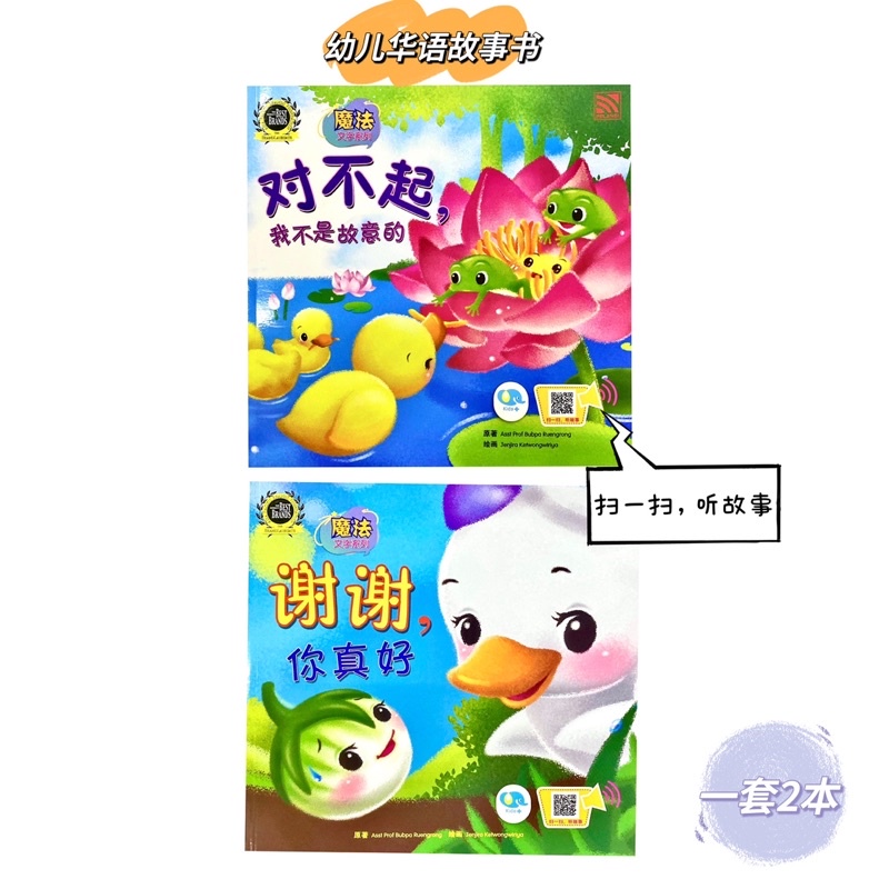 Magic Text Series (ชุด 2 เล่ม) ขออภัยฉันไม่เชื่อ + Thank You So Good Children Colourful Painting Sto