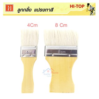 แปรงขนกระต่าย Hi-TOP ทำจากขนสัตว์แท้ สำหรับใช้ทาวานิช ทาแลคเกอร์ ทาแชลค (จำนวน 2 ชิ้น)  ขนาด 8 cm และ 4 cm