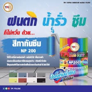 สีทากันซึมtpi np200ทาบ่อปลา บ่อน้ำ ดาดฟ้า หลังคา