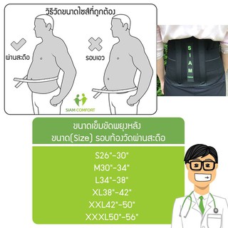 เข็มขัดพยุงหลัง Siamcomfort สายรัดเอว รุ่น NanoBlack  ราคาถูก ราคาส่ง