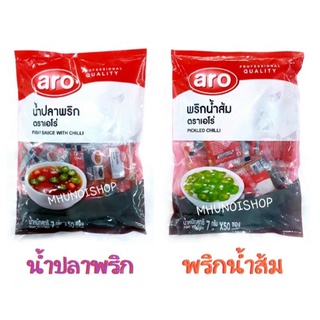 น้ำปลาพริก/ พริกน้ำส้ม ตราเอโร่ ขนาด 7กรัม แพ็คละ 50 ซอง aro (สินค้ามีตัวเลือก)