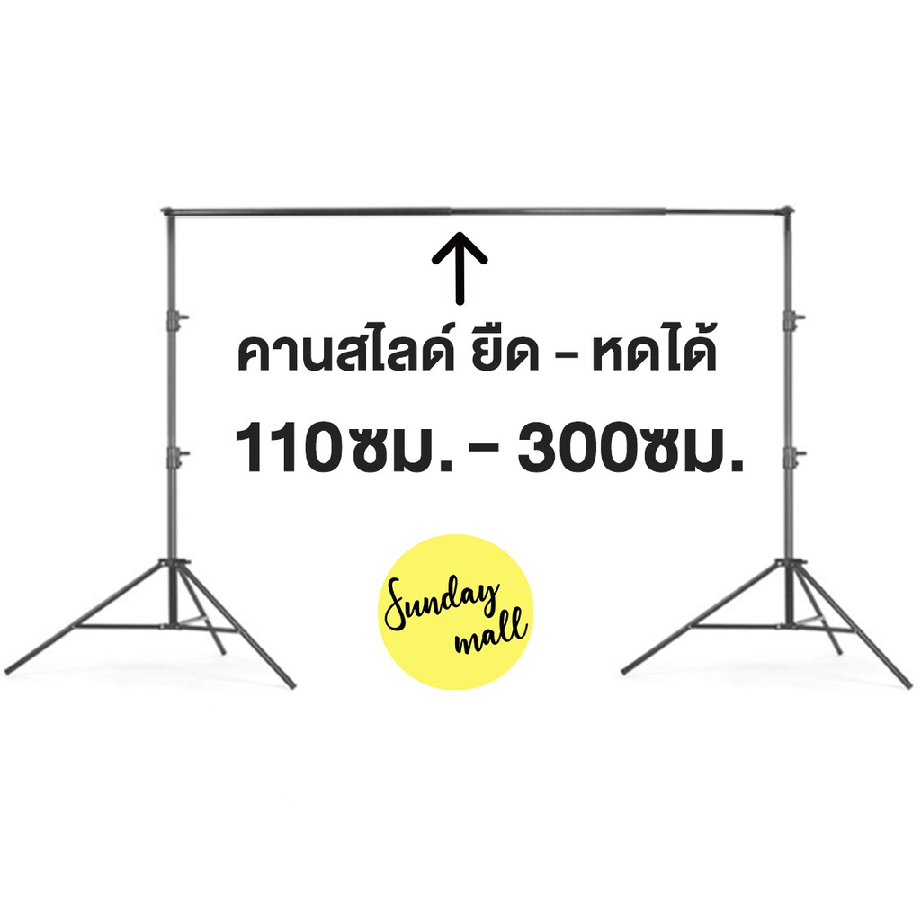 โครงฉาก 2.6x3ม./2.8x3ม. คานสไลด์ปรับความกว้างได้ ชนิด2ขาตั้ง ตัวคานยืด-หดได้ ขาตั้งฉาก