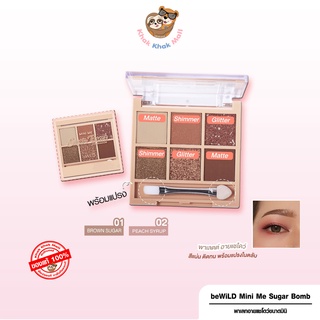 ⚡FLASH SALE ของแท้·พร้อมส่ง⚡️beWiLD Mini Me Sugar Bomb Palette อายแชโดว์ พาเลตต์อายแชโดว์ มี 6 สี เครื่องสำอาง