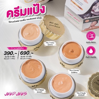 ครีมแป้ง(ขนาด12กรัม)+ไพรเมอร์กันแดด แถมฟรี ครีมแป้ง5กรัม✅รวมรับ 3ชิ้น(ถูกมาก)