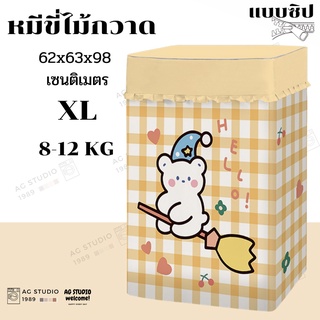 ถุงคลุมเครื่องซักผ้าฝาบน เหมาะสำหรับ เครื่องประมาณ 8-12 kg ลายใหม่ล่าสุด สินค้าพร้อมจัดส่งภายใน 24 ชม.